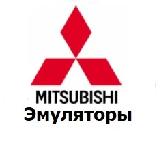 Емулятори Mitsubishi